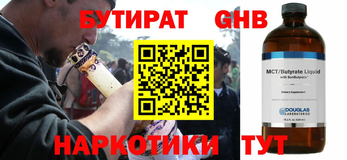 Бутират вода Амурск