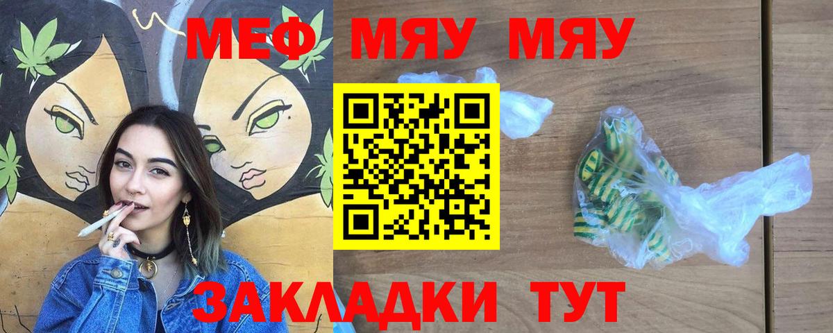 МЕФ  МЯУ-МЯУ мяу мяу  Вход с VPN  Амурск  Меф 