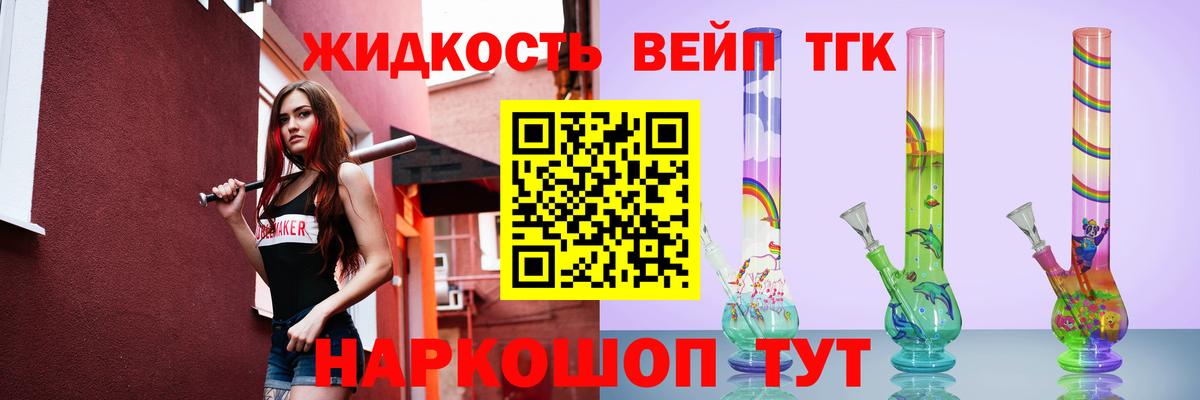 Дистиллят ТГК вейп с тгк Амурск